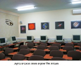 astronomy lab israel
